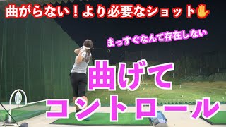 【今の集大成！！】曲げない事より思った所にが最重要！！