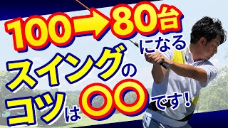 ゴルフが上手い人は必ず右肘の使い方が良い！右肘を正しく使って飛んで曲がらないスイングを作りましょう【スイング方法】