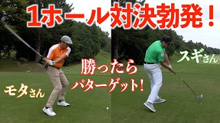 予想超えた白熱バトル！？コブラ最新パターを賭けたモタさんとスギさんの対決！