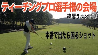 『矢吹ゴルフ倶楽部』試合直前で曲がるモードに突入！？後半にかけて修正してきたラストは衝撃のスコアに。練習ラウンド１話目