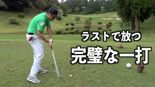 さようなら、ゴルフボール達。OB連発で苦しい展開に…アイアンが上達中のスギさんが放つ最終ホールのショットに注目！モタさん&スギさん【最終話】