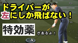 ドライバーの引っかけはある事ですぐ対処できます！