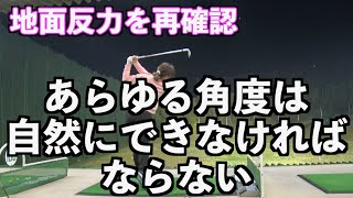【地面反力を再確認！】インパクトで手が離れると球が大暴れする！！