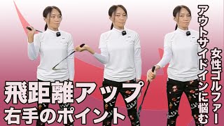 アウトサイドインを直して飛距離アップを目指す【新井淳/２重振り子スイングレッスン】