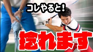 こんな捻転の間違いをしていませんか？！【飛ばない理由がこれで分かる】　捻転の真実とは？