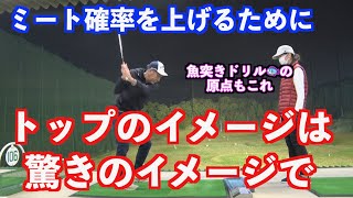 【上下する動きを治す】安定した動きを習得するための驚きの意識は？