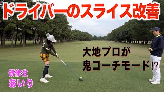 スライスの原因は？？スイング解析アプリを使ってのレッスン【エムトレーサー】愛のスパルタレッスン開幕…