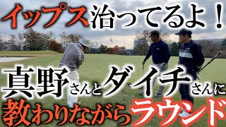 【ダイチゴルフTVコラボ】３人で真剣勝負！？　ダイチさんの飛距離に圧巻！　サイコースウィングの飛距離におじさん２人は勝てるのか！？　＃ＤＡＩＣＨＩゴルフＴＶ