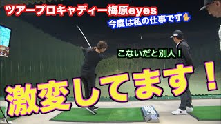 【ツアープロキャディーの目】試合で必要な球かどうかをチェックしてもらった！