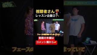 視聴者さんレッスン企画②🏌️‍♀️🔰