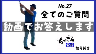 【定期イベント公開】ご質問に全て動画でお答えします！【切り抜き】