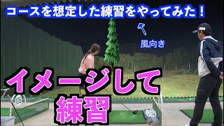 【これは役に立つ！！】ツアープロキャディーとコースをイメージした練習をした！！