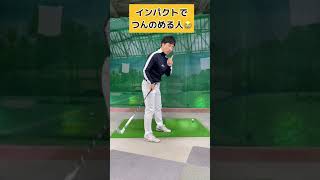 前につんのめる人はコレをやってください