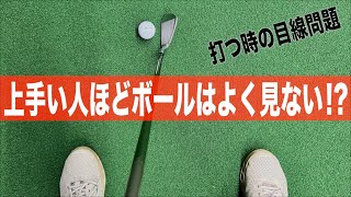 どこ見て打つ？？よく質問されますので、私の感覚をお答えします。