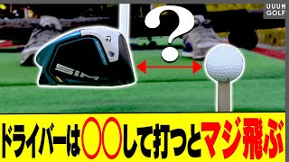【裏ワザ】この打ち方でドライバーがめっちゃ飛ぶ！？ドラコンプロが教えるヘッドスピードを超絶簡単に上げる方法。【レッスン】【スパイスの効いた〇〇】