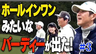 【対決】関根勤 VS 進藤大典は大波乱の決着！4:18で嘘みたいな「神ショット」が出ました・・・！【関根勤】【須藤裕太】【進藤がゆく！（仮）】
