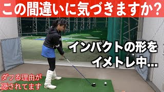 【ウッド上達ドリル】間違ったイメトレを繰り返したら間違ったスイングが身についてしまうかも…