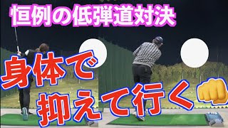 【地面反力を利用したらどんな球も！】低い球を自在に打てるあの子と最後は対決！！