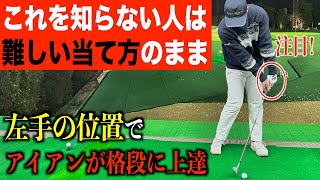 片手ドリルでわかる大事な感覚。クラブの最下点ではなく、◯◯の最下点を意識してみましょう。