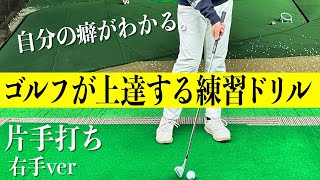 【練習の始めにやってみよう】簡単そうで難しい？片手ドリル右手ver※左手verはもっと大事です！