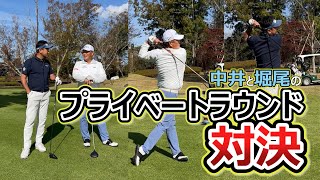 【対決】中井と堀尾のプライベートラウンドをカメラで追いかけました