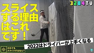 年の瀬はドライバーレッスンで締めくくり！来年はもうスライスを打たないぞ！！！