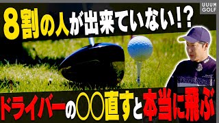 【驚愕】この打ち方でドライバーがマジ飛び！？ヘッドスピードが勝手に上がる「サイコーな技」教えます。【#2】【レッスン】【菅原大地】【DaichiゴルフTV】【三枝こころ】