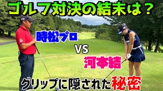 【コラボ】時松プロと6ホール対決後編！【河本結】