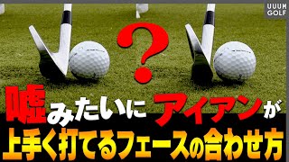 アイアンは○○する意識で打つとガチで上手く打てる！？藤田流スイング術を伝授します。【藤田寛之】【高橋としみ】【レッスン】