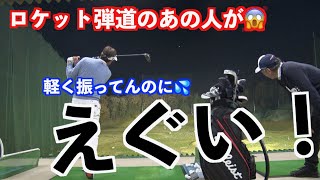 【驚愕のドライバー】ここ今年一番の球が出たー😱