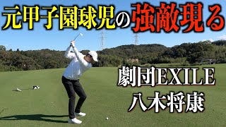 モタさん&スギさん対決シリーズに新たなる刺客登場！劇団EXILE八木さん参戦！【モタスギwithヤギシリーズ開幕】