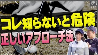 素振りで即分かる！？”アプローチ下手な人の特徴”と”簡単に上手く打つ方法”を解説します。【#4】【レッスン】【菅原大地】【DaichiゴルフTV】【三枝こころ】
