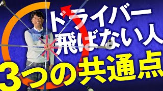 ヘッドスピードが出ない理由と無理なくヘッドを走らせるコツをお伝えします！