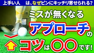 あなたはグリーン周りから劇的に寄るソールの使い方知っていますか？