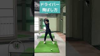 ドライバーは地面を蹴りながら飛ばせ