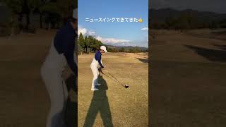 左へ振るスイングがラウンドで出来てきた‼️