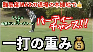 【UUUMゴルフさんとコラボ！】ホームコースがキレッキレの設定でみんなが大苦戦💦一打の重み企画でさらにプレッシャー増幅だ！！