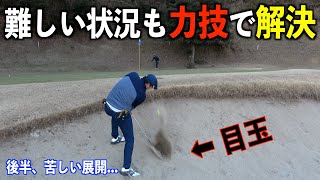完全決着！崩れてきたモタさん、さらにピンチが襲いかかる。【大地プロwithモタスギ】シリーズ　最終話