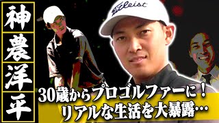 プロ入り1年目の男子プロに密着！衝撃の生活とは！？【阿部桃子】