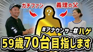 【年齢関係なし】59歳あのアナウンサーもドライバー飛距離UP！ドラコン女王も実践した練習法とは？