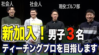 今年、プロテストで合格を目指す３名の新メンバーを紹介します。後半はあいりちゃんの爆弾発言、ひなちゃんの目標発表☆