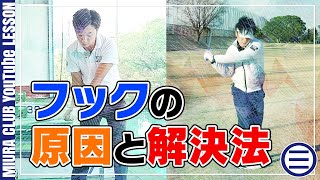 フックの原因と解決法 総集編