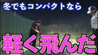 【振ってないのに飛んだ❗️】冬にやるならこの意識がいちばん✋