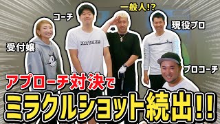 【ゴルフ対決】レッスン後のアマチュアがプロ相手にアプローチ対決!? ベタピン祭りで笑いが止まらない⛳️【ABBEY2 中村 章浩さん】
