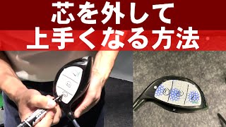 【最新の練習方法】芯ばかり当てようとしても上達しないわけ　はさみ打ち理論　打点編　福岡エンジョイゴルフ＃４