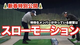 【特別に公開】特待生メンバーがやっている練習を一部公開します！！