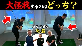 【大怪我の元】アプローチで大怪我してしまうアマチュアのほとんどがしてしまう打ち方【ゴルフ対決決着】【ABBEY2 中村 章浩さん】#3