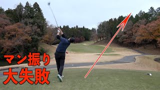 キレが上がったスギさんのマン振り事件。モタさんスギさんハーフラウンド後編。