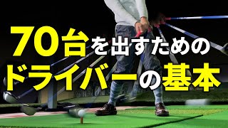 芯に当たり、曲がらないコツと練習方法