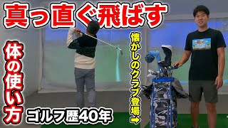 【真っ直ぐ飛ばす】スイング修正で軌道改善!!経験者のための練習方法!!【ゴルフ歴40年で70台経験者 / たけちゃんレッスン企画 #1】